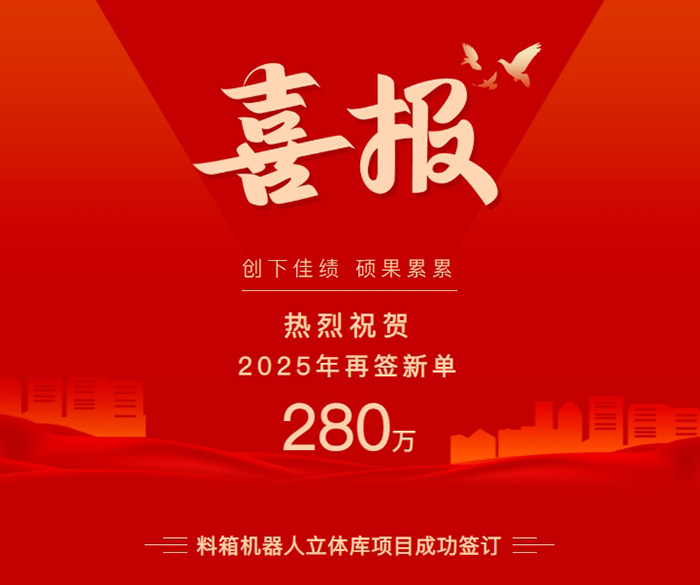 喜報(bào)！智儲(chǔ)未來(lái)，公司280萬(wàn)項(xiàng)目簽約，賦能千年瓷都智能制造。